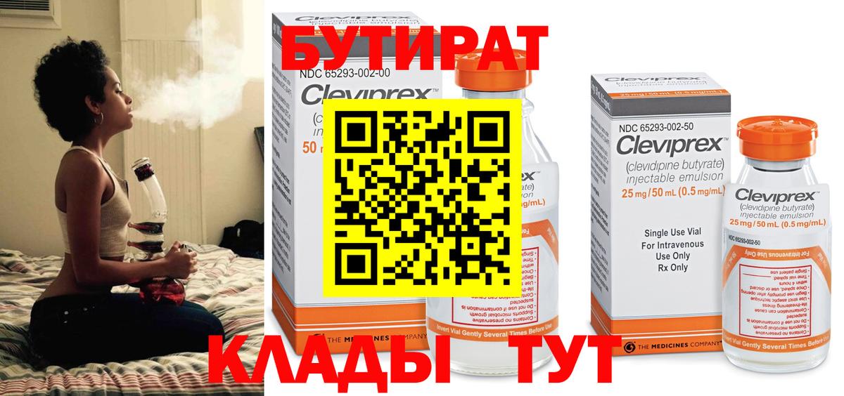 БУТИРАТ Butirat Еманжелинск