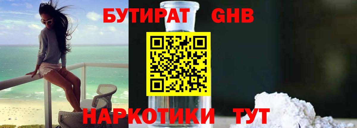 Еманжелинск  БУТИРАТ Butirat  Бутират  Вход с VPN 