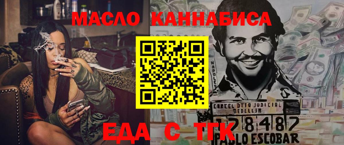 Еда ТГК конопля  Вход с VPN  Еманжелинск 