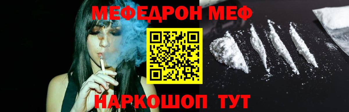 Еманжелинск  Мефедрон VHQ  МЯУ-МЯУ  Вход с VPN  Мефедрон кристаллы 